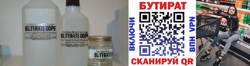 Бутират бутик  Купить  Дагестанские Огни 